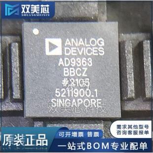 原装AD9363BBCZ丝印AD9363封装BGA-144射频无线收发器芯片