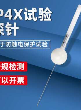 IP4X试验探针IP40试验探针D型试验探棒IEC61032试具D型试验针