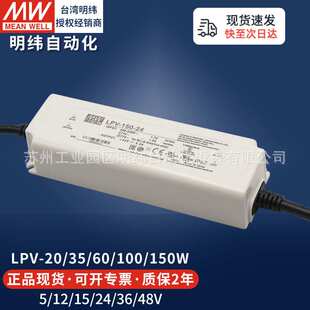 明纬开关电源LPV20W60W100W5V12V24V直流恒LED灯防水雨驱动变压器