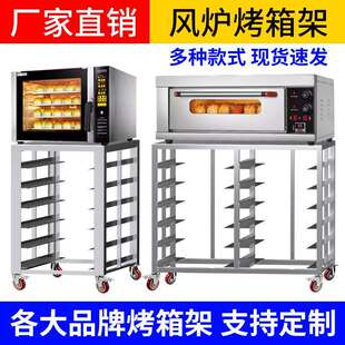 不锈钢平炉烤箱架子高比克T95/T60/80S风炉商用烘焙烤盘多层车架