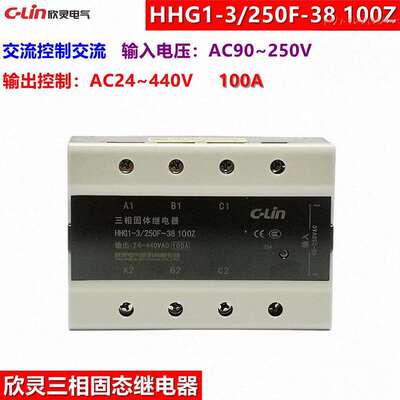 C-LIN欣灵固态继电器HHG1-3/250F-38100Z三相交流控制交流100A