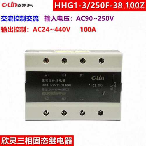 C-LIN欣灵固态继电器HHG1-3/250F-38100Z三相交流控制交流100A
