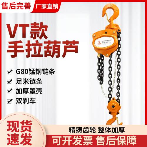 厂家1t2t3t5t倒链G80链条三角型提升机起重VT型小型手拉葫芦
