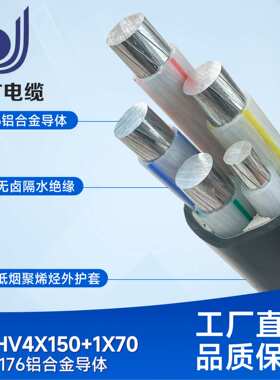 铝合金电缆ZC-YJLHV4*150+1*70(TC90)充电桩光伏打桩机新能源电动