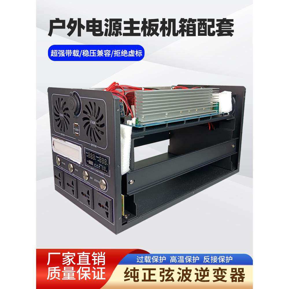 户外电源套件弦波12V24V转220V锂电一体机主板机箱外壳图片
