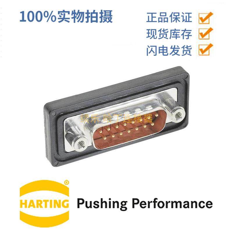 HARTING浩亭09677159615D-Sub2连接器15芯公头焊杯接线5A,电子元器件市场,其它元器件,淘宝优惠券,粉丝福利购,淘宝优惠卷