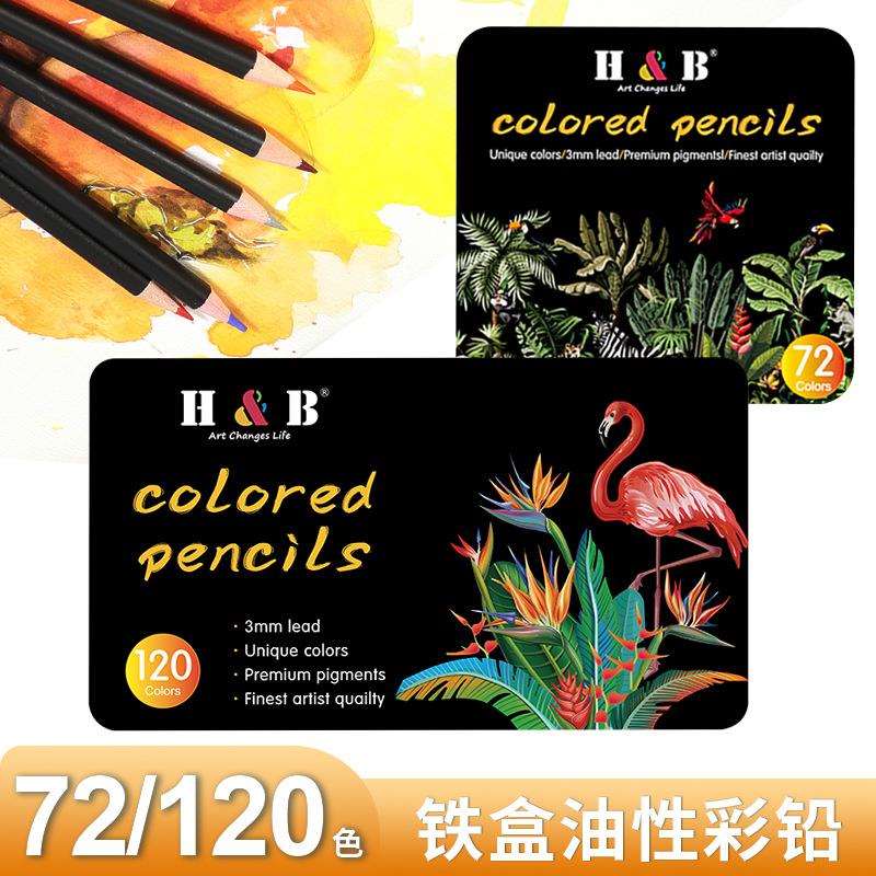 H&B彩色铅笔套装72色120色铁盒油性彩铅美术绘画用品画画手绘