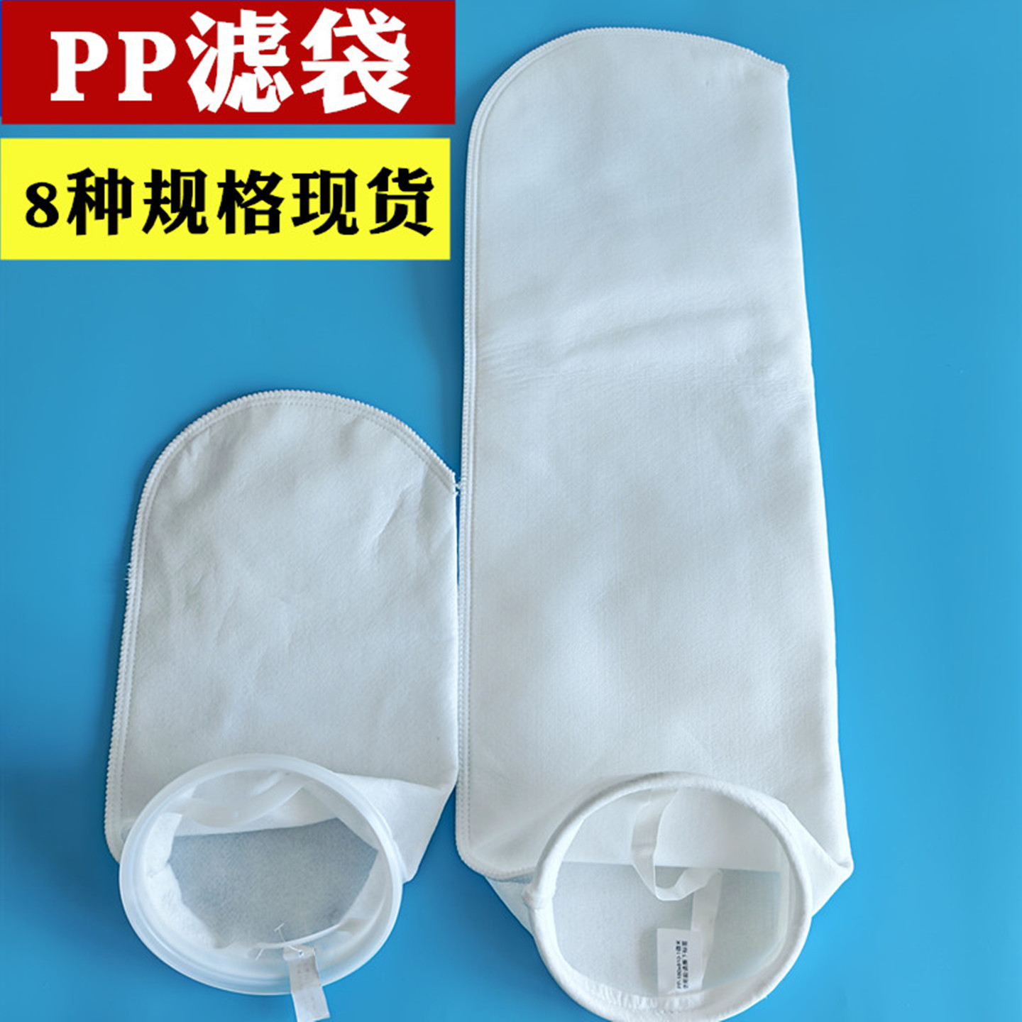 袋式过滤器无纺布pp液体过滤袋