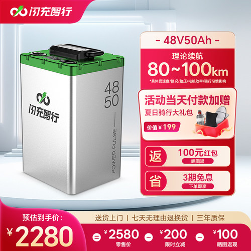 闪充智行电动车锂电池48V50Ah大容量磷酸铁锂外卖电摩电瓶长续航