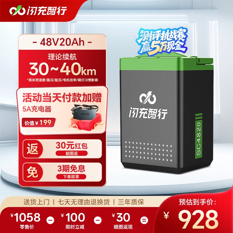 闪充智行电动车锂电池48V20Ah新国标电自蓝牙全新A品磷酸铁锂3C