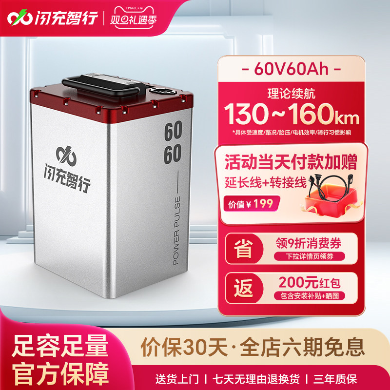 闪充智行电动车锂电池60V60Ah大容量磷酸铁锂外卖电摩电瓶长续航