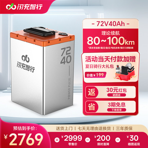 闪充智行电动车锂电池72V40Ah大容量磷酸铁锂外卖电摩电瓶长续航