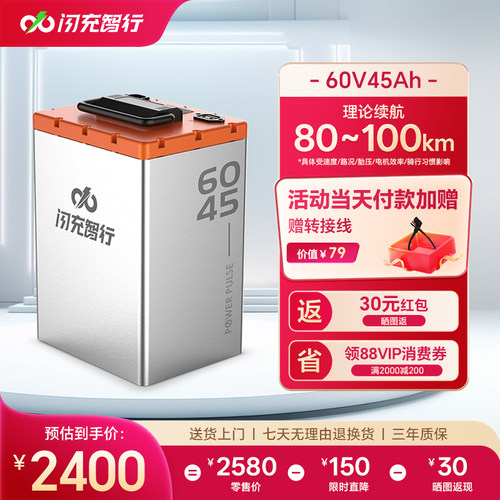 闪充智行电动车锂电池60V45Ah大容量磷酸铁锂外卖电摩电瓶长续航