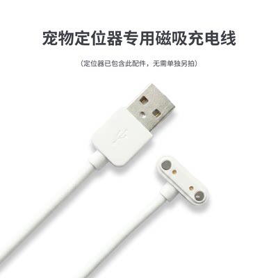 宠物定位器专用原装充电线