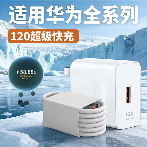 适用华为充电器120超级快充P50Pro/60/70Ultra充电头Nova13/10/11/12/7/8/9Pro快充头mate40/50/60加长2米线