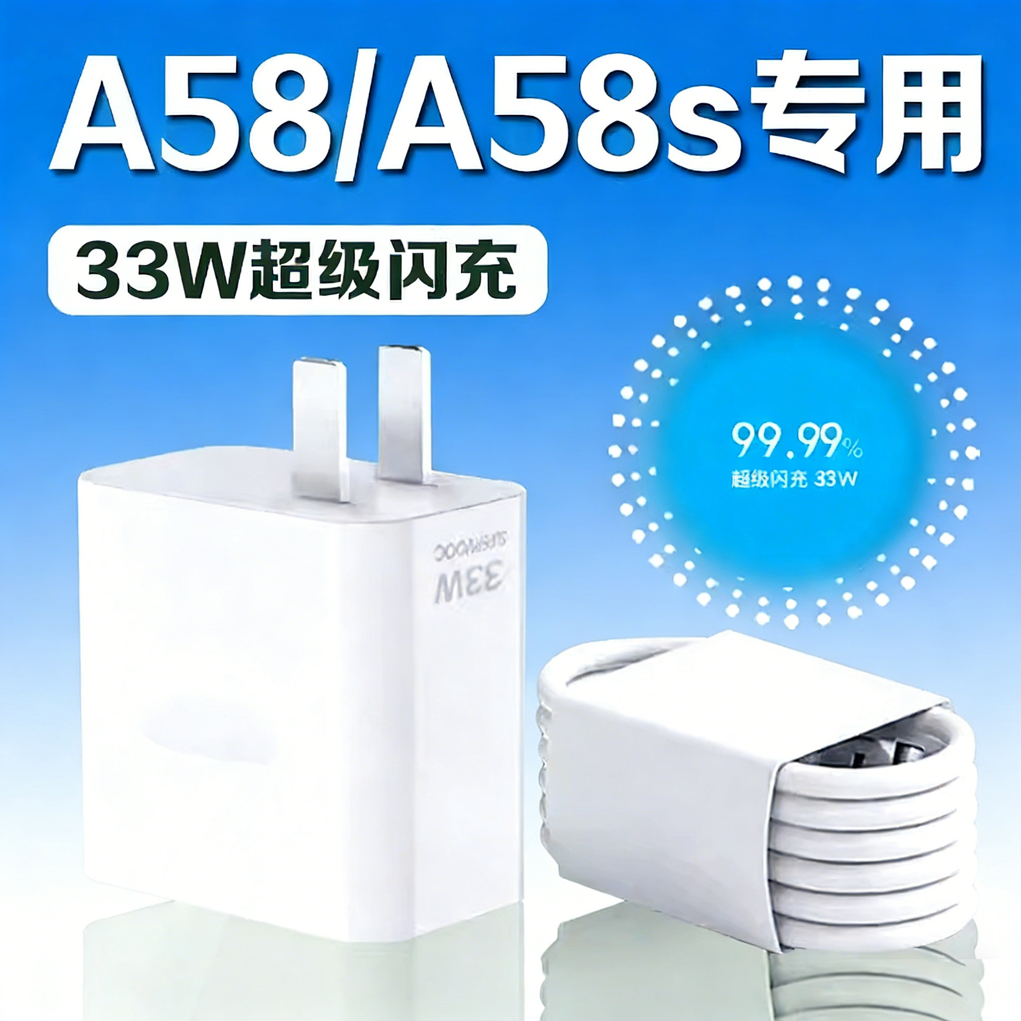 适用OPPOA58充电器33W超级闪充oppoa58手机充电插头快充oppoa58s充电器头oppo充电器闪充数据线加长2米线套装