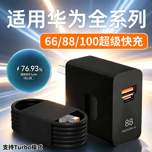 适用华为MateXT充电器88超级快充mate70rs快充插头mate60rs非凡大师66/100超级快充magic7保时捷版6A数据线