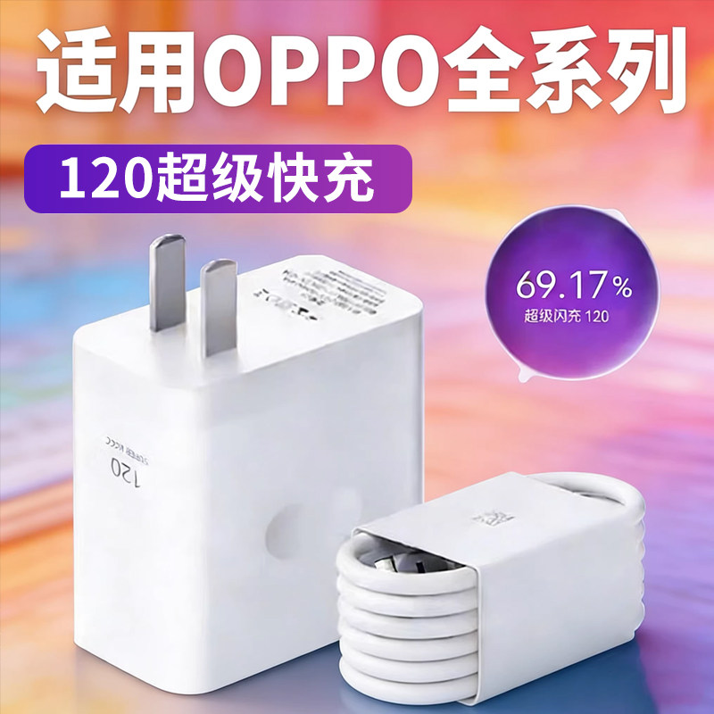 适用OPPO充电器120超级闪充oppoK10/11/12手机Reno8/9/10Pro/11/12/1314充电头120瓦findx5/6/7/8pro充电插头