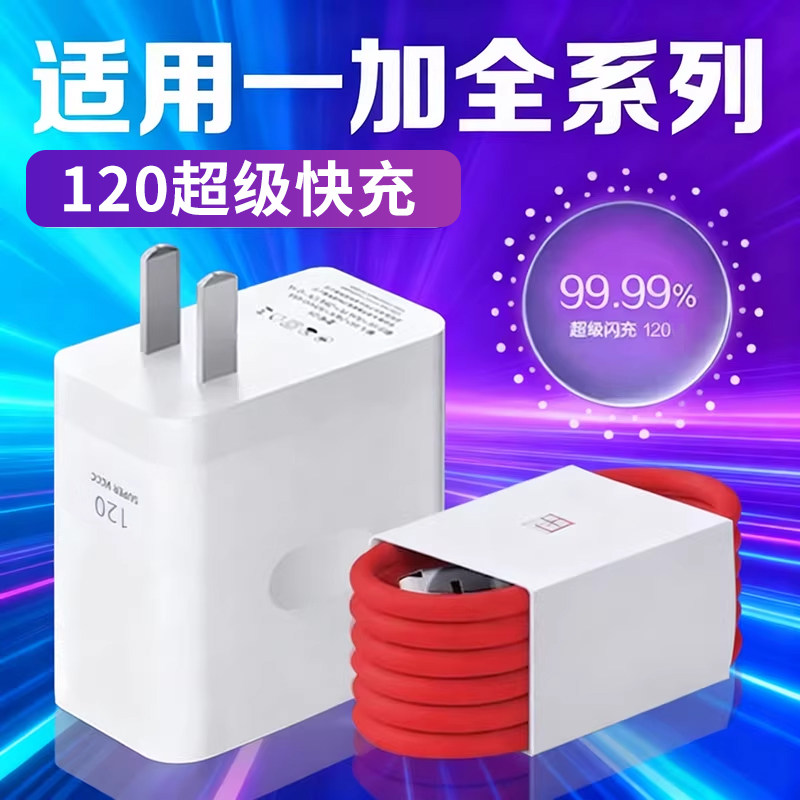 适用一加充电器120超级闪充一加8/9/10/11/12/13/15t充电头一加ace5/Pro至尊版充电插头一加Ace2充电器2米线
