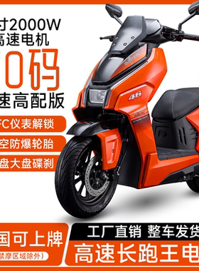 新款MAE4电动车72V成人高速电摩电动摩托车60V外卖电动车超长续航