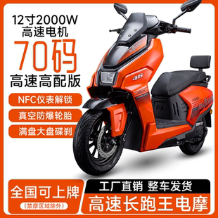 新款 MAE4电动车72V成人高速电摩电动摩托车60V外卖电动车超长续航