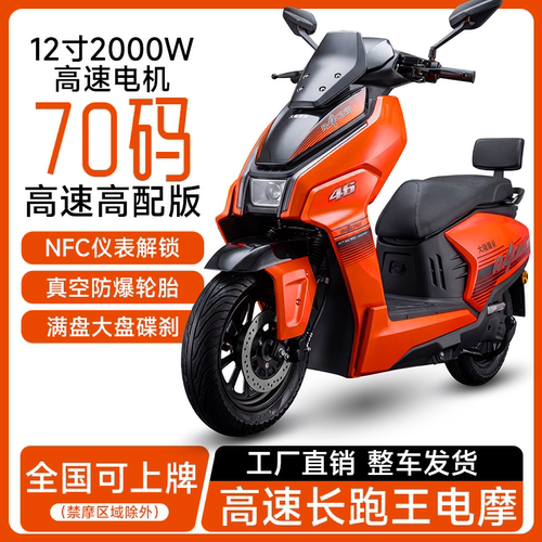AE4高速电摩电动车60V外卖长跑王