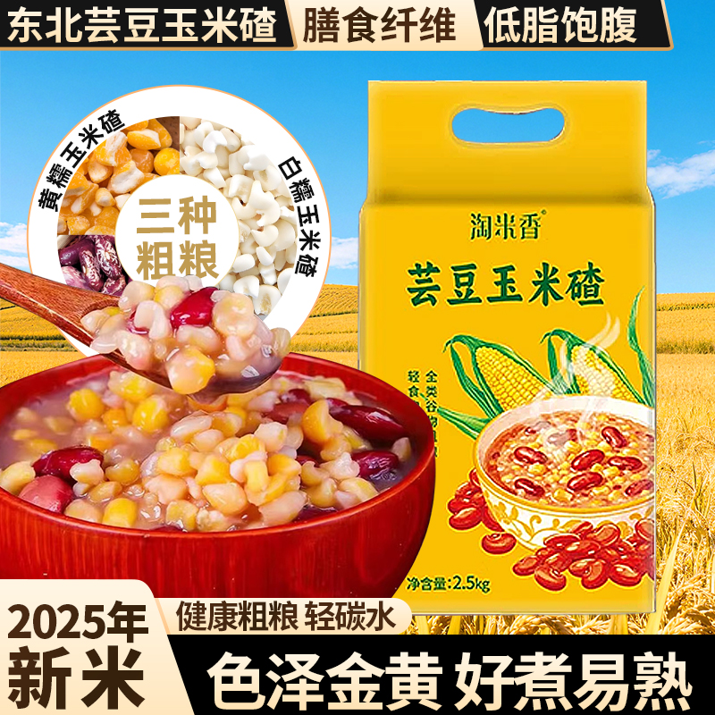 东北芸豆玉米碴大碴粥粘碴子粥