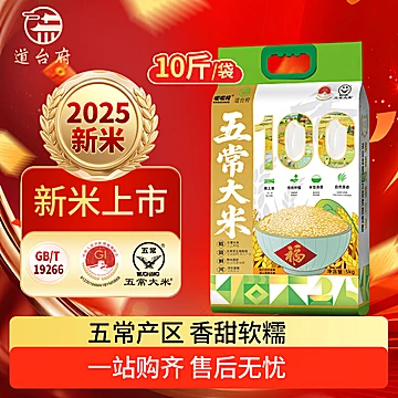 道台府五常大米10斤装