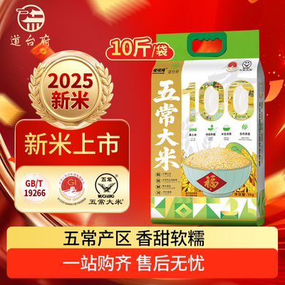 道台府五常大米10斤装