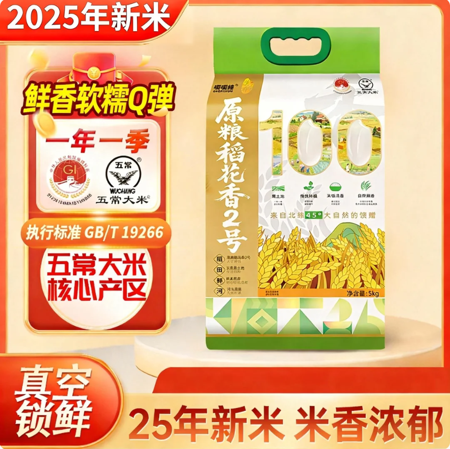 道台府原粮稻花香2号2025年当季新米真空东北大米粳米官方旗舰店,粮油调味/速食/干货/烘焙,大米,淘宝优惠券,粉丝福利购,淘宝优惠卷