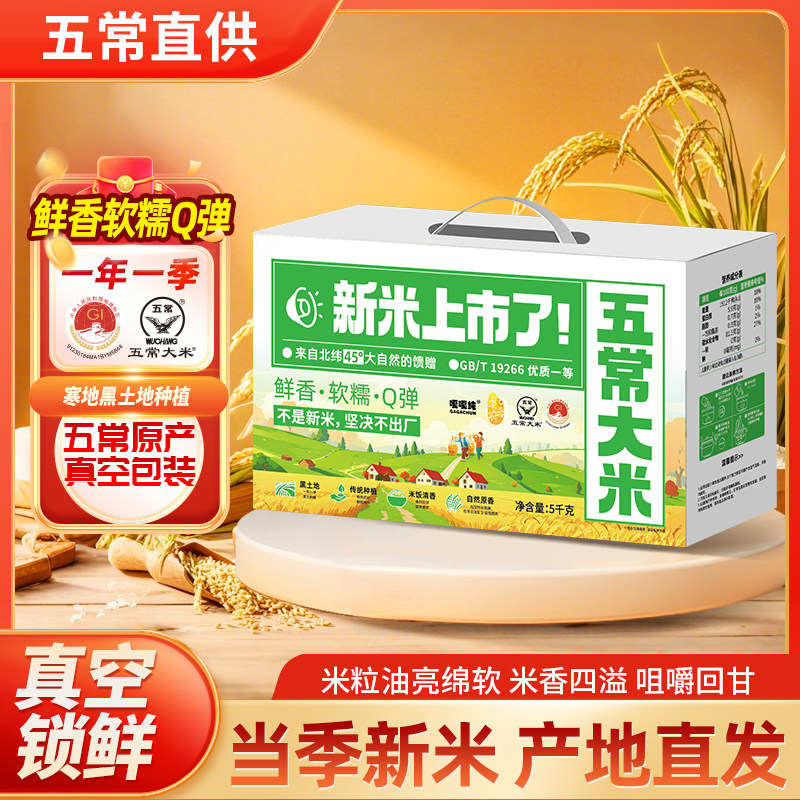 道台府五常大米礼盒装10斤2025年当季新米东北大米粳米官方旗舰店