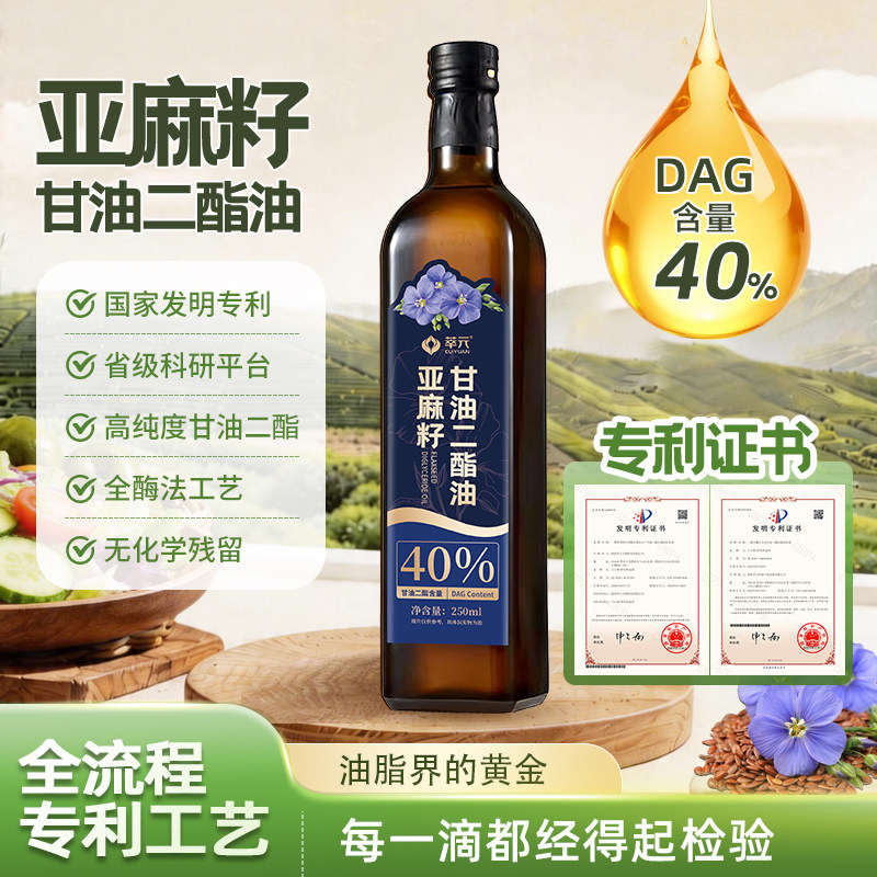 亚麻籽甘油二酯油250mlDAG含量40%凉拌二脂小瓶食用油家用植物油