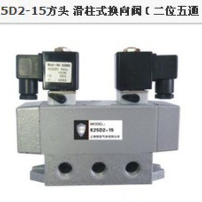 老阀电磁换向阀-08K25D2H-10 K25D2H-15 K25D2H-20 K25D2H-25