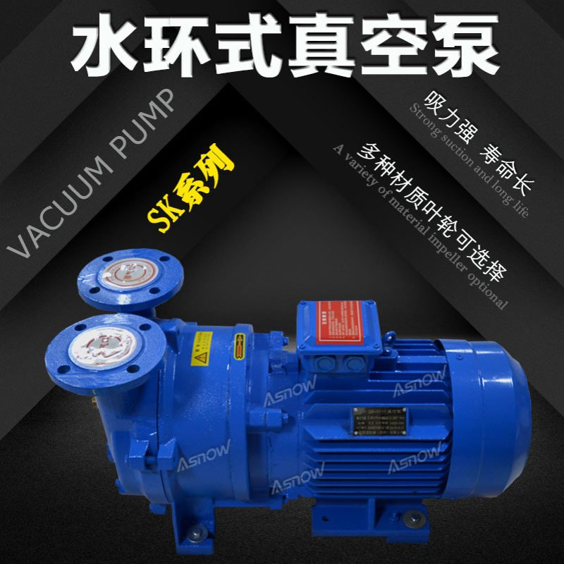 阿斯诺水循环真空泵2BV2060/2061/2070/2071 可做不锈钢