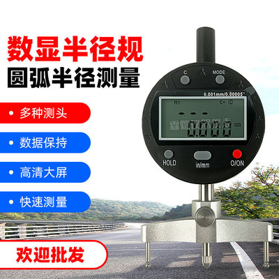 高精度数显半径规仪R规直径测量仪圆规弧面规弧度规半径指示表