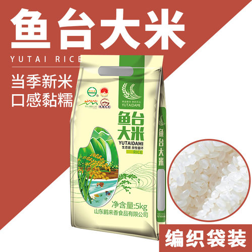 鱼台大米批发5kg粳米10斤珍珠新米编织袋包装源头厂家鹤来香贴牌
