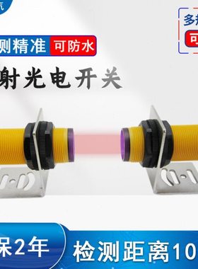 M30对射光电开关洗车机S30SN6R+S306E对射传感器感应10米防水防雾