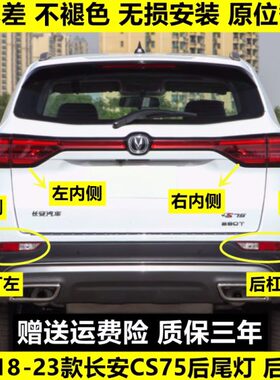 适用18/20款长安二代CS75后尾灯总成刹车灯cs75左右后雾灯后杠灯