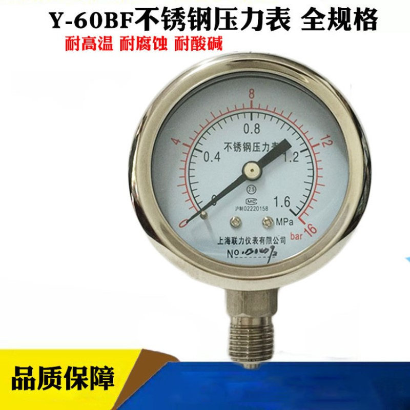 上海联力不锈钢压力表Y60BF耐高温真空蒸汽锅炉表0-0.6 1 1.6MPA