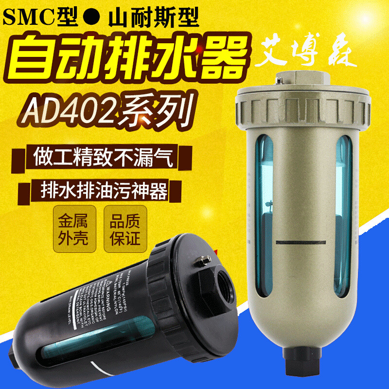 自动排水器AD402-04-02末端自动排水阀空压机4分油水分离器