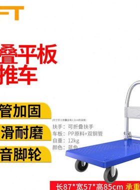 贝傅特折叠平板手推车87*57推货轻便手拉车仓库轻音搬运车便携平