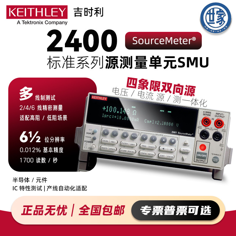 吉时利2400数字万用表2401 2410 2420 2450高精度台式SMU数字源表