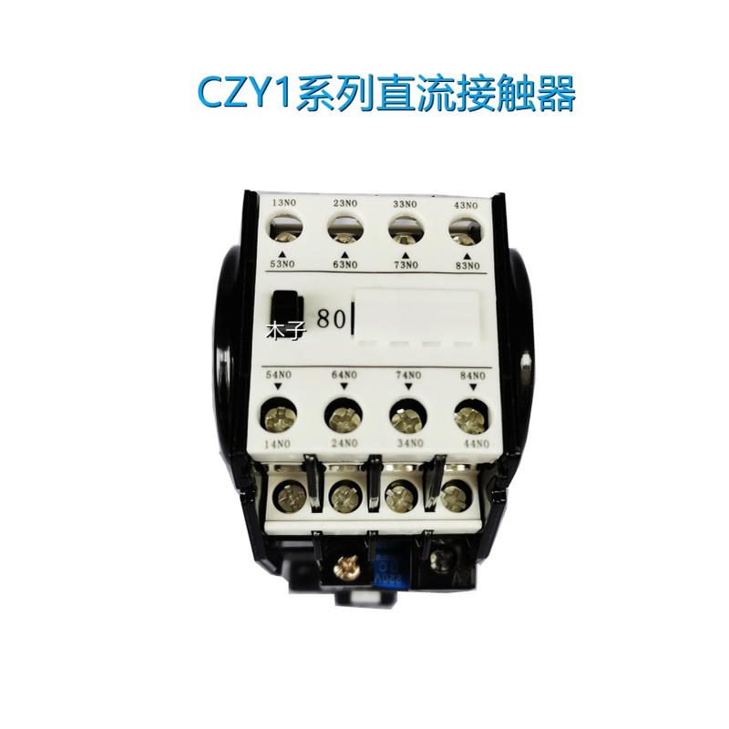 CZY1-10/80  10A  220V 小型直流接触器