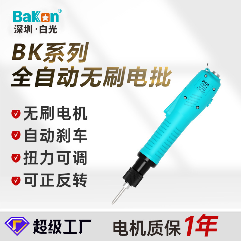 白光电动无刷电批螺丝批电动 螺丝刀直插起子机工业级扭力镙丝刀