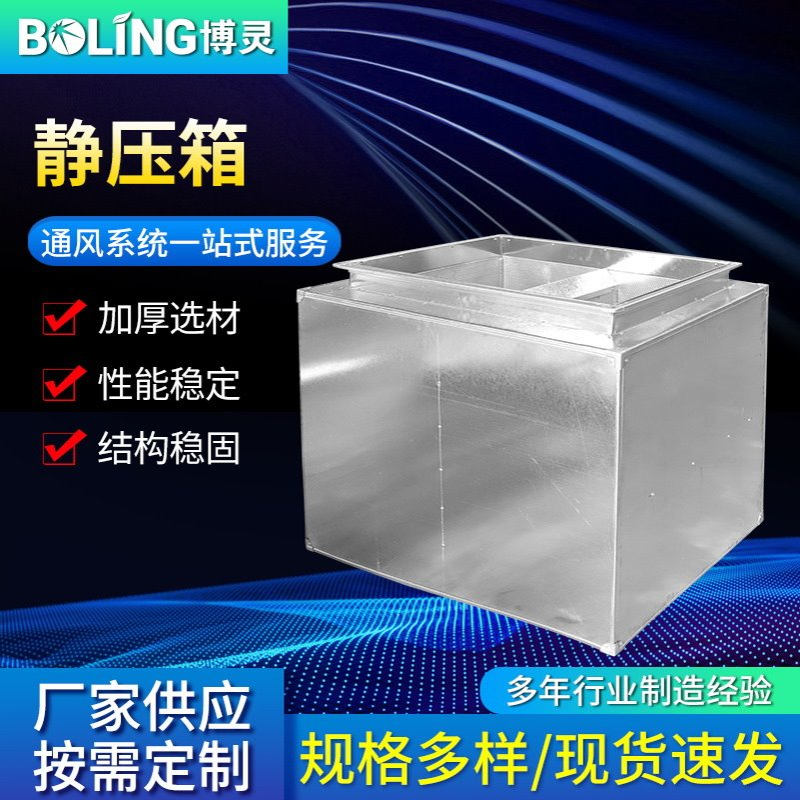 供应工业风机消声器工业噪声控制设备方形通风管道静压箱