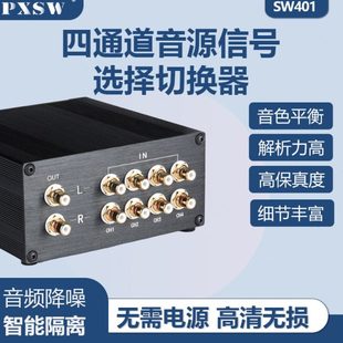 音频信号切换器4进1出无损音源切换器1进4出CD功放前级信号选择器