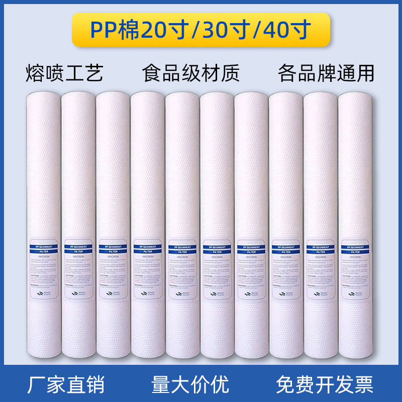 20寸30寸pp棉商用净水器滤芯售水机净水机过滤器滤芯水器前置通用