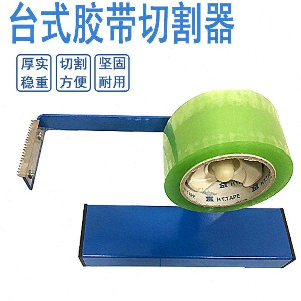 特大号台式胶布切割器4.8CM6.0CM文具胶纸座透明胶纸机双用胶带器
