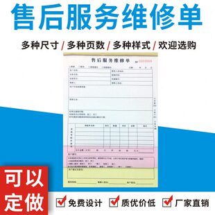 售后服务维修单设备维修单汽修收据工程报修保修服务清单物业派工