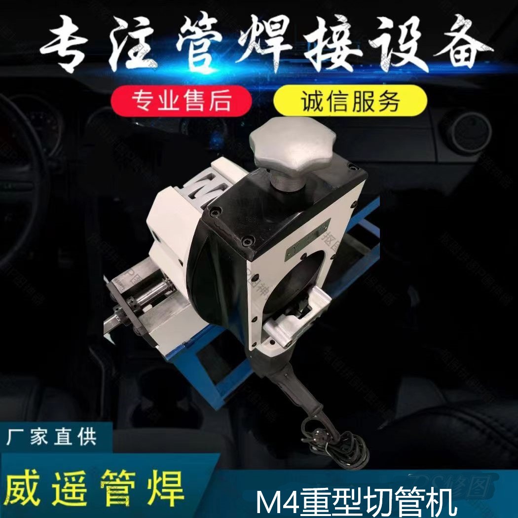 M4重型切管机 一机多用 源头厂家 采用进口零部件 一体化设计